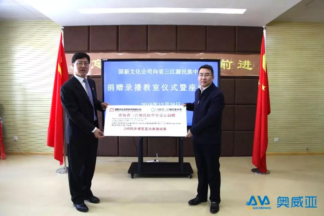 公益捐贈(zèng)丨不忘科技服務(wù)教育初心，助力青海信息化教學(xué)！