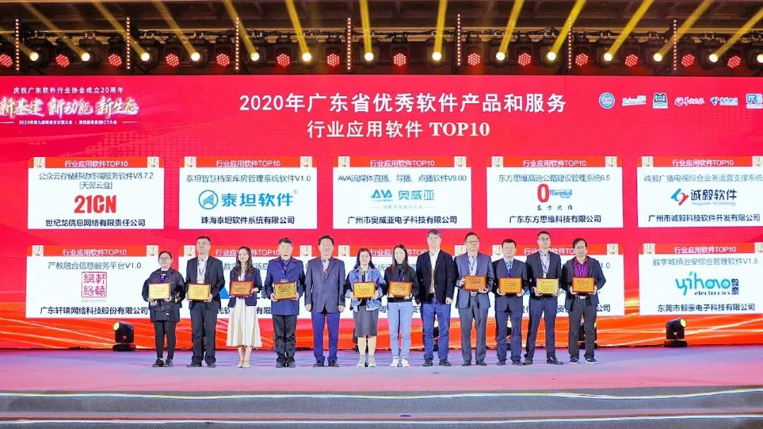 酷！奧威亞斬獲一批廣東軟件行業(yè)獎(jiǎng)項(xiàng)