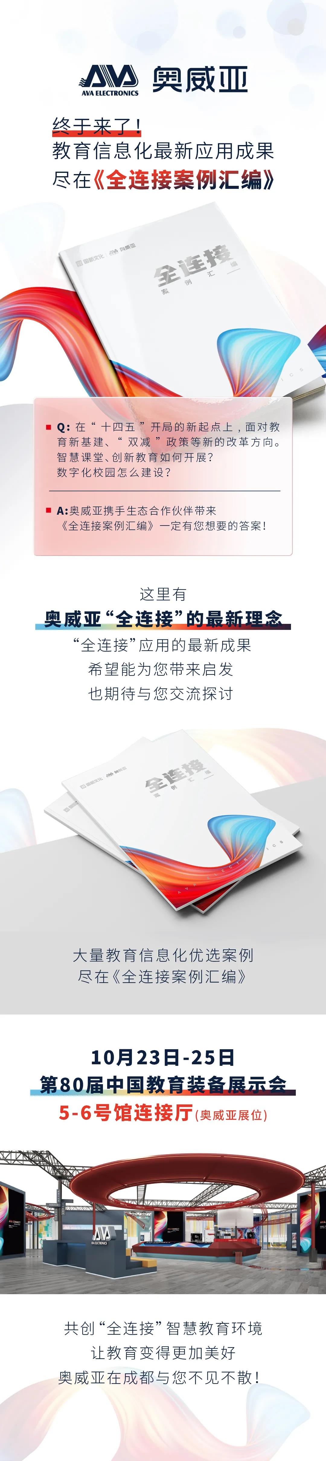 大量教育信息化優(yōu)選案例，盡在《全連接案例匯編》1.jpg