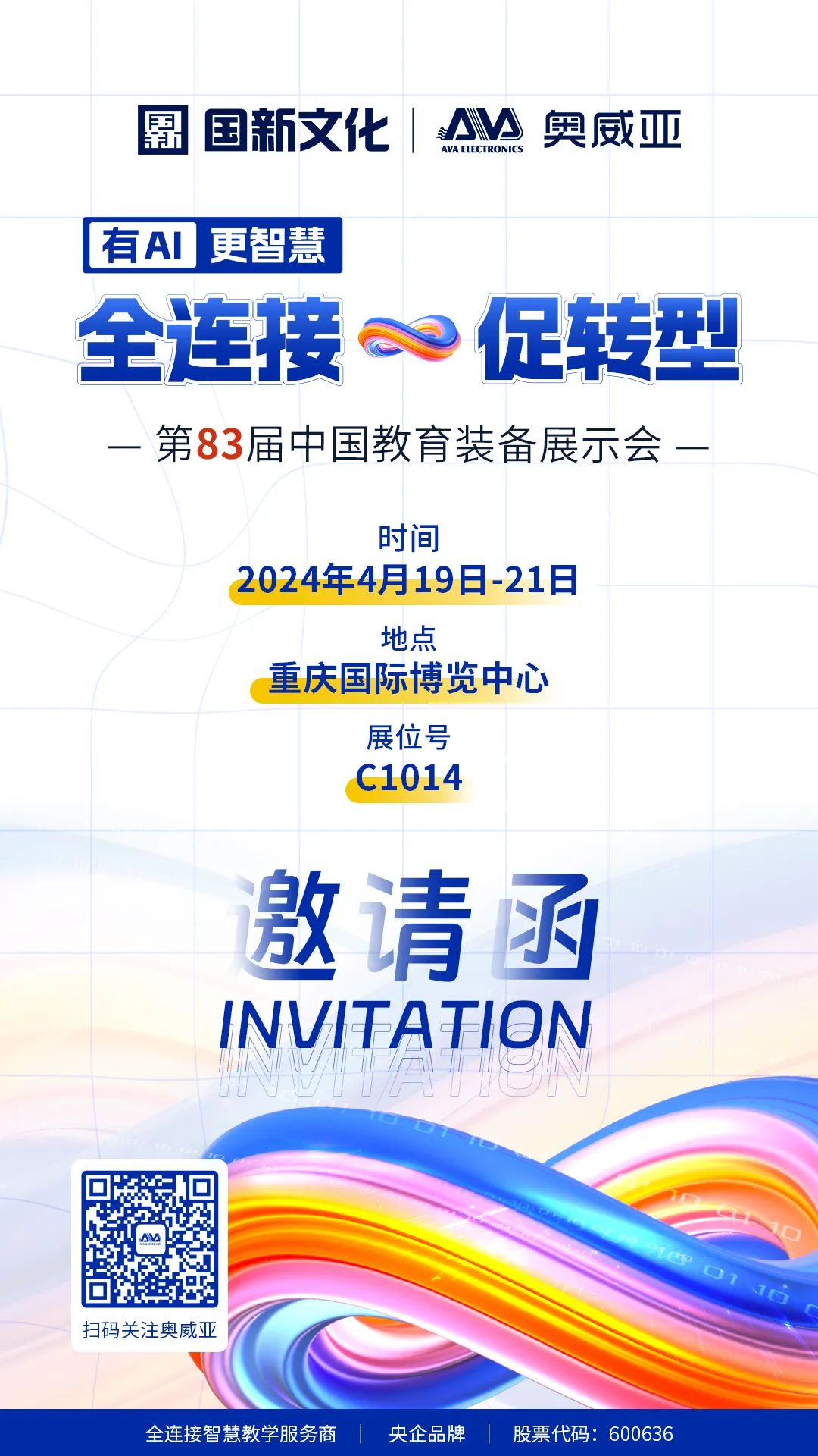 4月19日83屆教裝展，與您相約重慶！.jpg