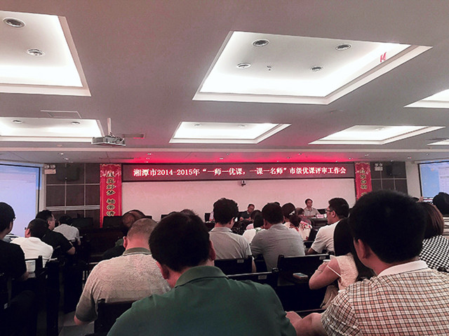 湘潭市已經(jīng)開展優(yōu)課評(píng)選活動(dòng)，你還沒開始嗎？
