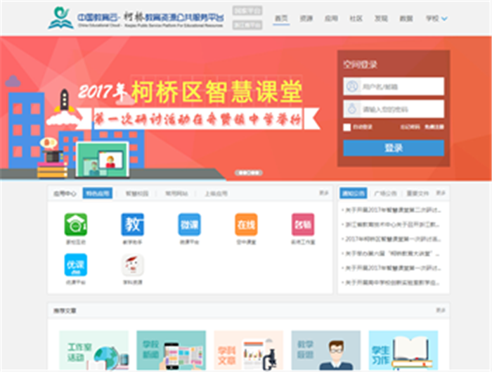 穩(wěn)定、易用！奧威亞優(yōu)課平臺無縫對接柯橋區(qū)教育資源公共平臺
