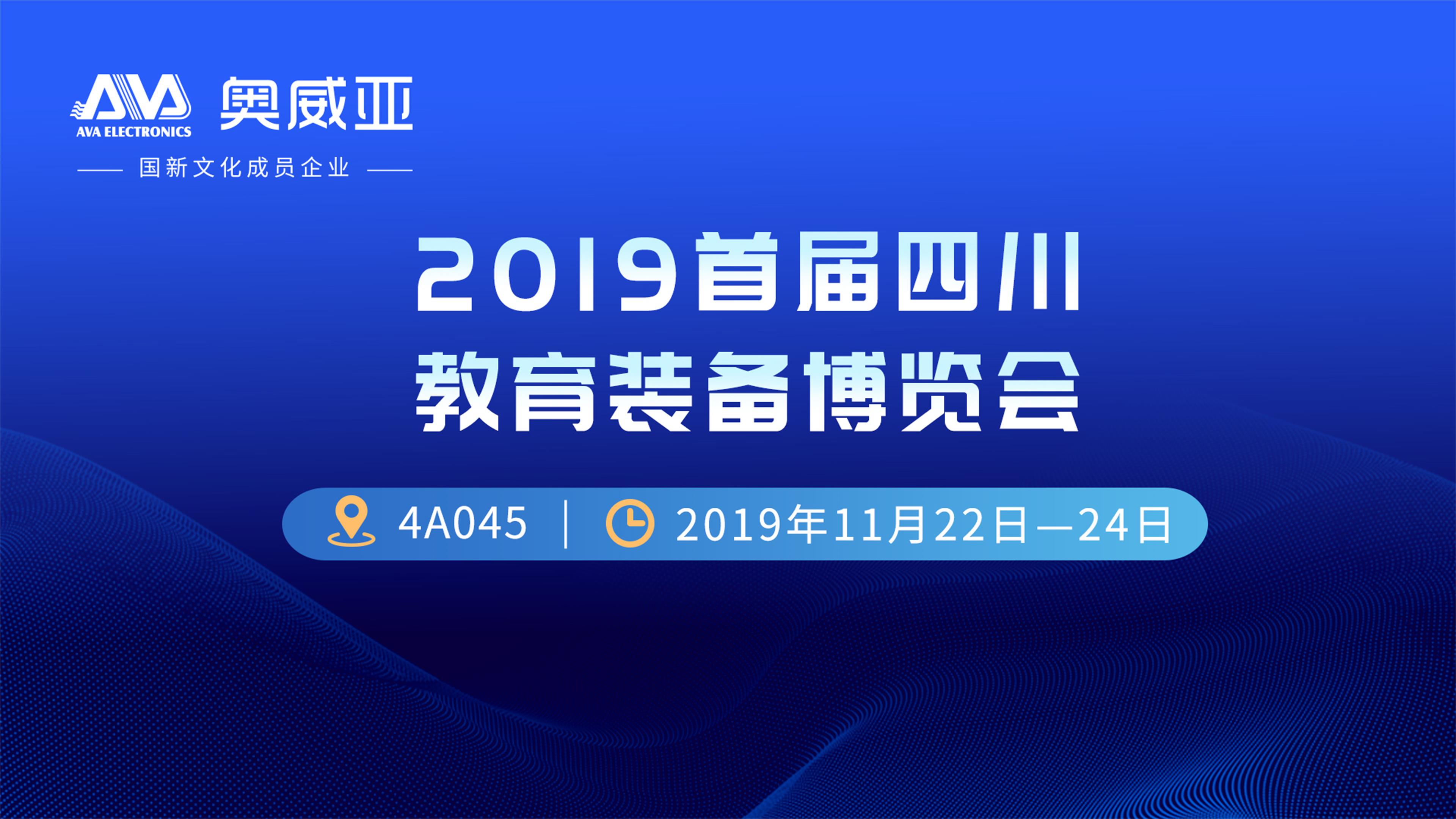 走進(jìn)四川 |促進(jìn)教育均衡發(fā)展，奧威亞是認(rèn)真的！
