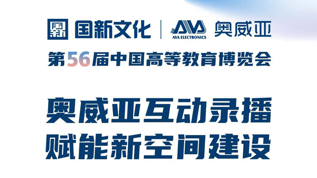 第56屆中國(guó)高等教育博覽會(huì)，與您相約青島！