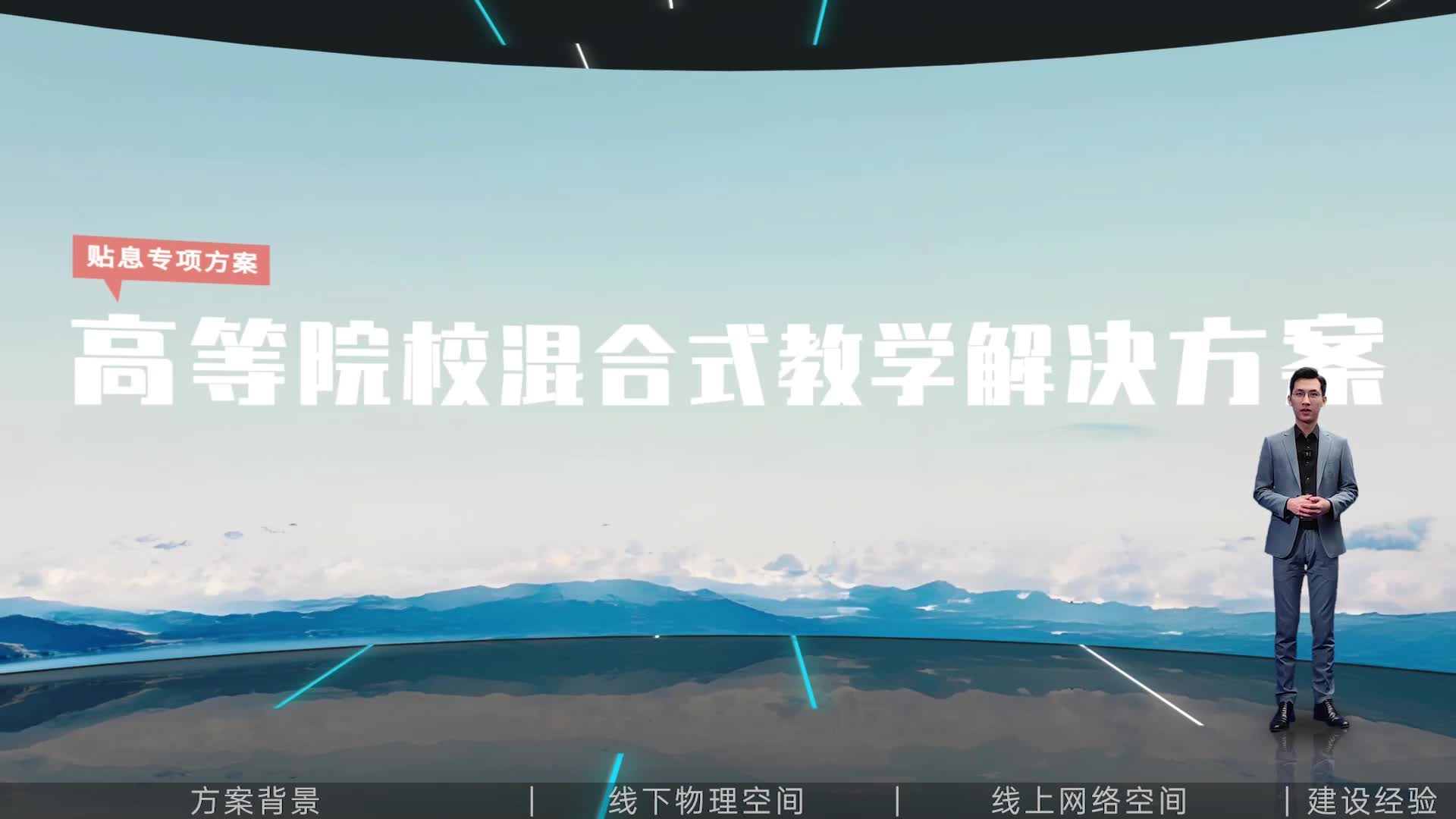 奧威亞高等院?；旌鲜浇虒W(xué)解決方案