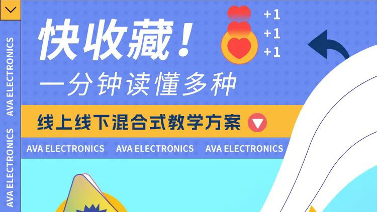 快收藏！一分鐘讀懂多種線上線下混合式教學(xué)方案