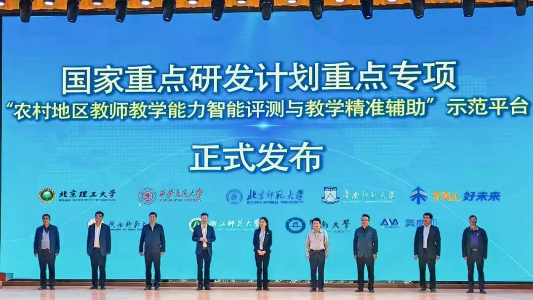 聚焦農(nóng)村教師教學(xué)能力提升，國(guó)家重點(diǎn)研發(fā)計(jì)劃項(xiàng)目示范應(yīng)用啟動(dòng)會(huì)召開