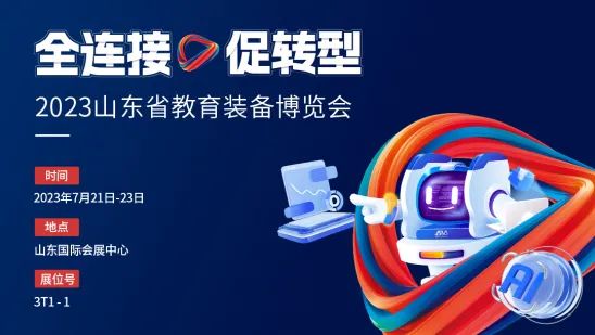 山東教裝展即將啟幕，奧威亞展會(huì)攻略來了