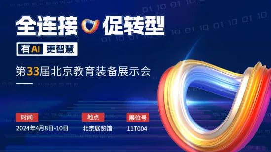 多場景應(yīng)用創(chuàng)新，北京這些學校如何做實做深數(shù)字化？